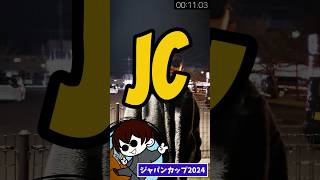 【ジャパンカップ2024】超高速馬場仕様？？ギャンブル生活vol21 [upl. by Akela]