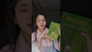 ARANYAK🌳 aranyak bibhutibhushanbandopadhyay bengali novel bookreview [upl. by Talanian]