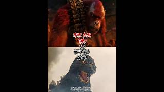 Skar King GXK  Godzilla Heisei godzillaxkongthenewempire godzillavsspacegodzilla [upl. by Dinny180]