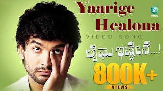 Yaarige Healona Full Kannada Video Song HD  Lifeu Ishtane Movie  Diganth Sindhu Loknath Samuktha [upl. by Dichy]