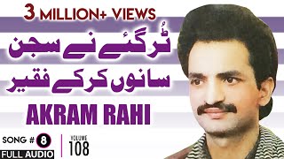 Tur Gaye Ney Sajan Saanu Kar Kay Faqeer  FULL AUDIO SONG  Akram Rahi 1993 [upl. by Rivalee151]