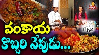 Vankaya Kobbari Fry వంకాయ కొబ్బరి వేపుడు Recipe  What A Taste  Vanitha TV [upl. by Armanda]