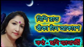 Nishiraat Banka Chand Akashe  নিশি রাত বাঁকা চাঁদ আকাশে From quotPrithibi Amare Chayquot Lyrics [upl. by Jueta]