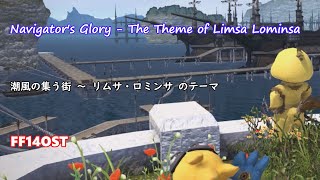 Navigators Glory  The Theme of Limsa Lominsa～潮風の集う街 ～ リムサ・ロミンサ のテーマ～【FF14OST】 [upl. by Sualokcin628]