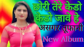 Mewati HD Video Asger Tufani Serial 3300 छोरी तेरे केडो केडो जावे [upl. by Enivid937]