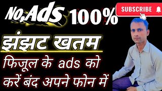 💯Mobile Screen Par Aane Wale Ads Ko Kaise Band Kare  How To Block Ads Android Mobile Screen [upl. by Tani]