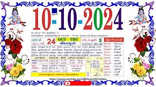 புரட்டாசி 24 வியாழன் தழிழ் கலண்டர்  10 October 2024 Thursday Nalla Neram Tamil Daily Calendar [upl. by Eladnwahs352]