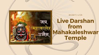 🔴Live Darshan  Shree Mahakaleshwar Temple Ujjain महाकालेश्वर मंदिर के लाइव दर्शन [upl. by Yelraf]