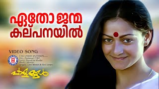 Etho Janama Kalpanayil  Paalangal  Johnson  Vani Jayaram  Evergreen Malayalam Film Songs [upl. by Yellat]