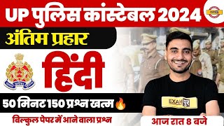 UP POLICE CONSTABLE HINDI CLASS  UP POLICE HINDI PRACTICE SET  UP CONSTABLE HINDI MODEL PAPER [upl. by Hanikehs]