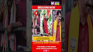 Latest News 181124 Nation News Live election bjp congress ldf udf assam manipur AmitShah [upl. by Clute856]