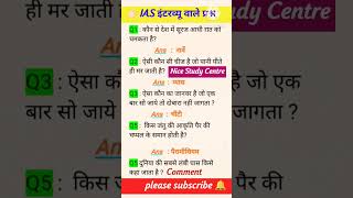 IAS and UPSC interview questions iasinterviewquestion upscinterviewquestions ias [upl. by Mariejeanne532]