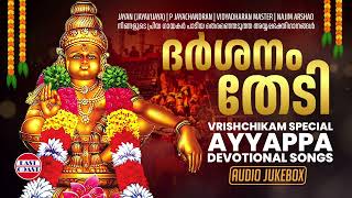 Darshanam Thedi  Audio Jukebox  Ayyappa Devotional Songs Malayalam  Sabarimala [upl. by Kwei]