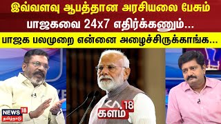 Thol Thirumavalavan Exclusive Interview  Kalam 18  VCK DMK Alliance  2026 Election  N18V [upl. by Divadnoj898]