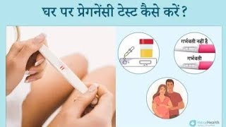 Pregnancy Test Kab Karna Chahiye  Period Miss Hone ke Kitne Din Baad Pregnancy test kre hcg Hormone [upl. by Marba627]