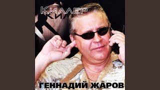 Киллертриллер [upl. by Irac]