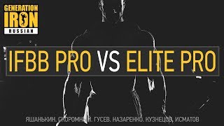 IFBB PRO VS ELITE PRO [upl. by Latashia]