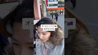 オーストラリア留学🇦🇺はじめての海外でバンク作り編🏦 vlog 留学生の日常 オーストラリア国立大学 [upl. by Lrem]