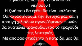 Inti Illimani  El Pueblo UnidoGreek Lyrics [upl. by Einoj563]