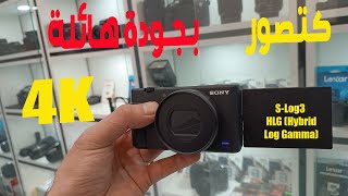 افضل كاميرا للفيديو Sony ZV1🛑 [upl. by Barbette]