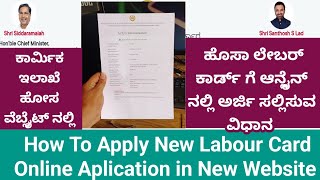 How To Apply New Labour Card Online In New website 2024  How To Download Labour Card in New website [upl. by Golding]