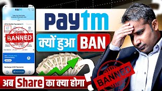 Paytm Ban kyu hua  अब paytm के Shareholders का क्या होगा  SAGAR SINHA [upl. by Ahseen]