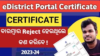 eDistrict Certificate reject problem 202324  Cast Certificate pending Problem  Odisha [upl. by Galan849]