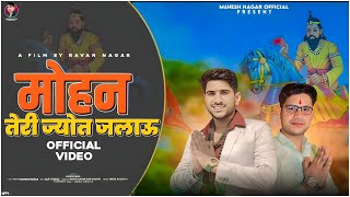 Mohan Teri Jyot Jalau Official Video  Singer Mahesh Nagar  Baba Mohan Ram Bhajan 2024 [upl. by Nodyarb]