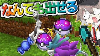 土からなんでも出せるポケクラがヤバすぎた！？【ゆっくり実況】【マイクラ  Minecraft】【まいくら】 [upl. by Llechtim]