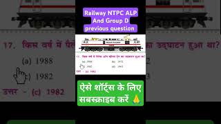 Railway NTPC ALP And Group D previous question railway gk rrbs selectioncommission ssc exam [upl. by Imij723]