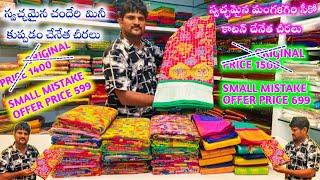 స్వచ్ఛమైన చందేరి మినీ కుప్పడం చేనేత చీరలుsmall mistake sarees 50discount [upl. by Lulu302]