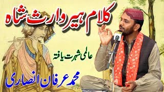 heer waris shah kalam punjabi  प्रभु वारिस शाह  محمد عرفان انصاری  ہیرسید واث شاہ  irfan ansari [upl. by Hennahane377]