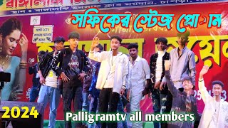 কাকু l বাঙ্গালঝি মিলন মেলা । Palli Gram TV । Official Song । Bangaljhi Milon Mela [upl. by Lucille716]