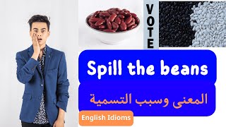 8spill the beans معنى  english idioms ومعناها بالعربي [upl. by Jp]