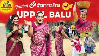 🤣Shooting లో UPPAL BALU హంగామా🤭🤣😭 JanuLyri Vlogs  Uppal balu comedy  Shooting Vlog  SAD [upl. by Felicdad]