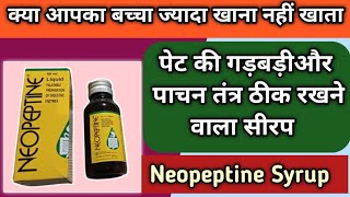 बच्चों के पेट की गड़बड़ी दूर करने वाला सीरप  Neopeptine syrup  Neopeptine syrup uses and dosage [upl. by Dorisa842]