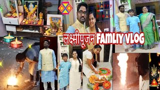 ll लक्ष्मीपूजन ll happy Diwali🪔ll family vlog ll [upl. by Tolkan]