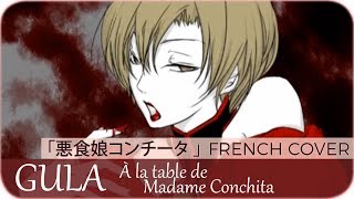 【Ayame】« GULA  À la table de Madame Conchita »『悪食娘コンチータ』【French Cover】 [upl. by Harry]