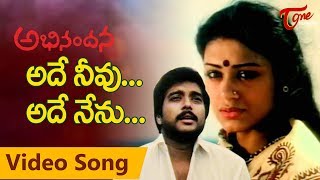 Abhinandana Ade Neevu Ade Nenu Song  Karthik  Sobhana  TeluguOne [upl. by Venterea490]