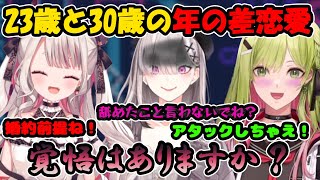 【歳の差恋愛】リスナーの恋愛相談にアドバイスをする重い女たち【健屋花那切り抜き奈羅花切り抜き森中花咲切り抜きにじさんじ切り抜き】 [upl. by Tnelc]