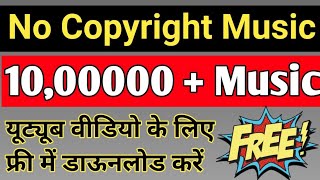 No copyright background music l No copyright background music download kaise karen l [upl. by Enylorac240]