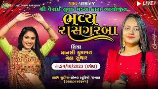 Mansi Kumavat Neha sutharParsotaj Live Program Navratri Mahotsav 2023 Sonal Studio Vastral [upl. by Arihat170]