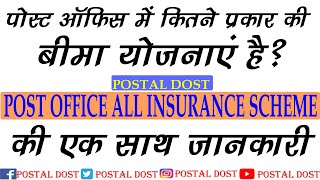 Post Office Insurance Schemes In Hindi  Post office Insurance Plan 2021 Post office best insurance [upl. by Just]