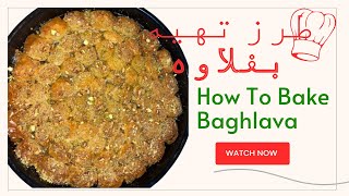 How to bake Walnuts Baghlava best recipes طرز تهیه بغلاوه چهارمغزگردو [upl. by Lederer973]