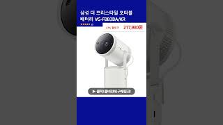 삼성 더 프리스타일 포터블 배터리 VGFBB3BAKR [upl. by Ainoda]