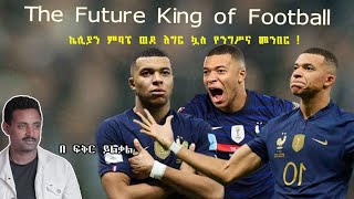 The Future King of Football  ኬሊያን ምባፔ  Fikir Yilkal Tribune Sport [upl. by Imis]