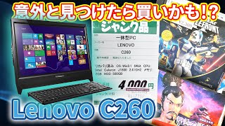 【２０００円ジャンクPC：Lenovo C260】お買い得！格安Celeron J1800って意外と使えると思った系動画【ハードオフ】 [upl. by Aivato424]