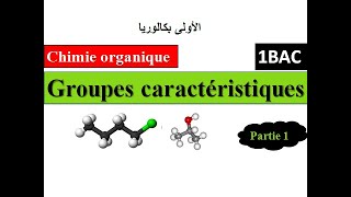 chimie organique  Groupes caractéristiques  1Bac الأولى بكالوريا [upl. by Lynett349]