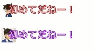 【コナン文字起こし】コナン と新一のベストオブバーローｗ [upl. by Ardeth]