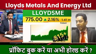 Lloyds Metals And Energy Share Latest News Lloyds Share Price Target Lloyds Metal Stock Analysis [upl. by Eisdnyl373]